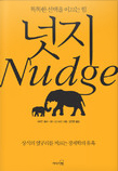  Nudge